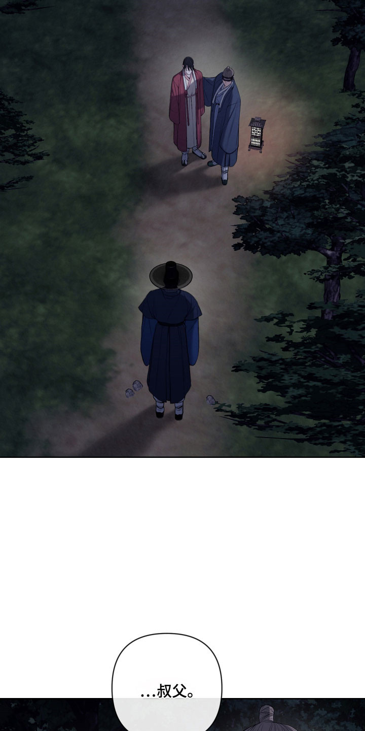 灰烬下的炽恋小世子结局漫画,第32章：无法接受1图