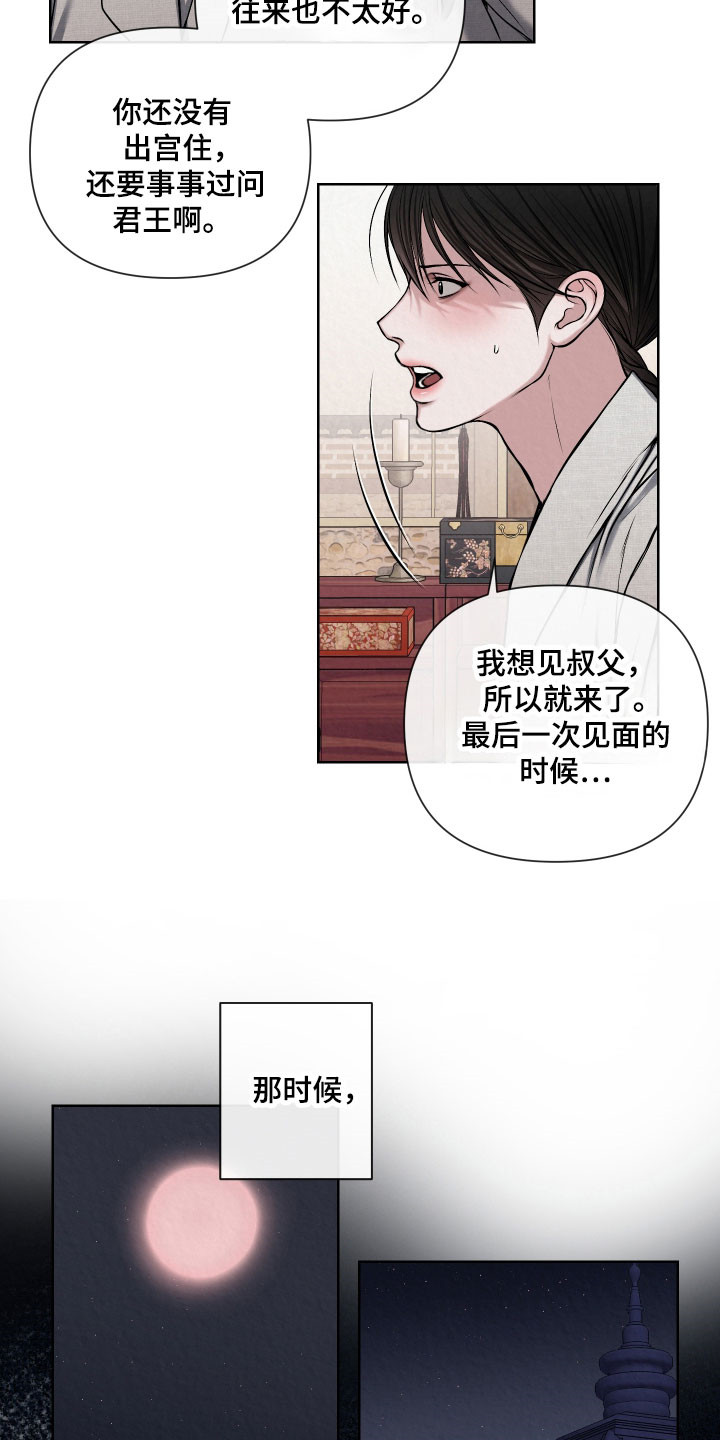 灰烬下的炽恋漫画,第24章：请求出宫4图