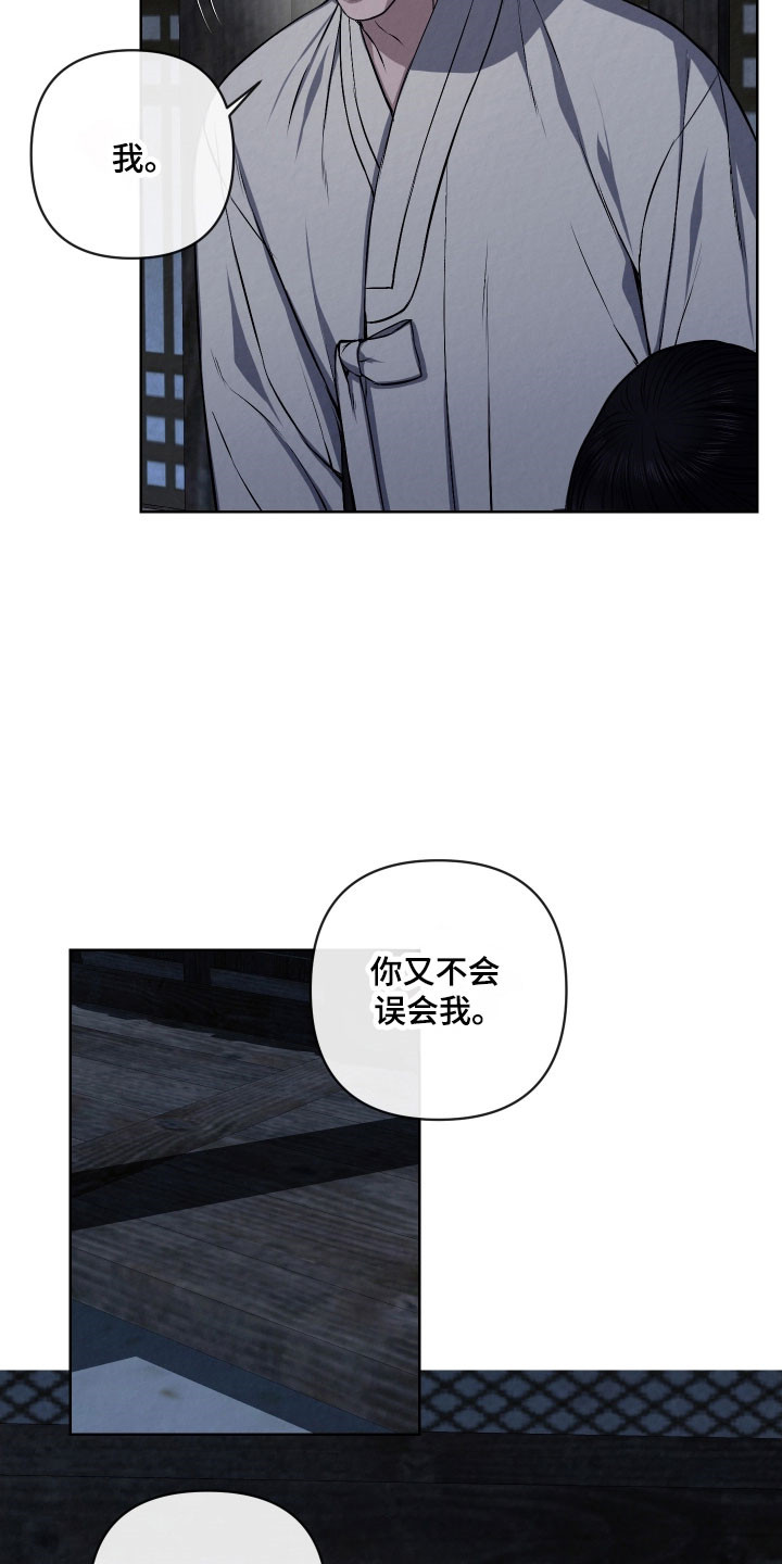 灰烬下的炽恋漫画,第30章：苦苦哀求5图