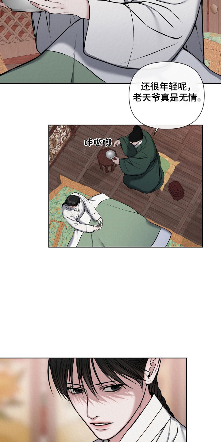 灰烬下的炽恋结局漫画,第22章：无法参加4图