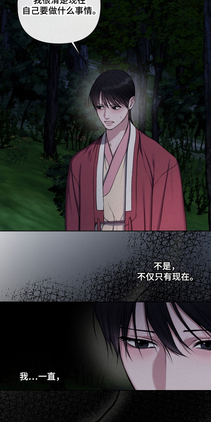 灰烬下的炽恋结局漫画,第31章：这是命令3图