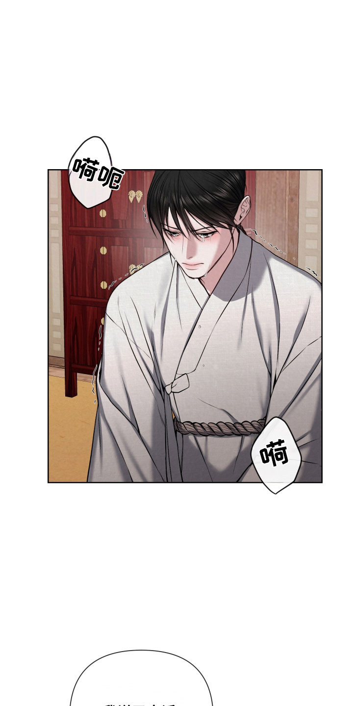 灰烬by刈蓝漫画,第24章：请求出宫3图