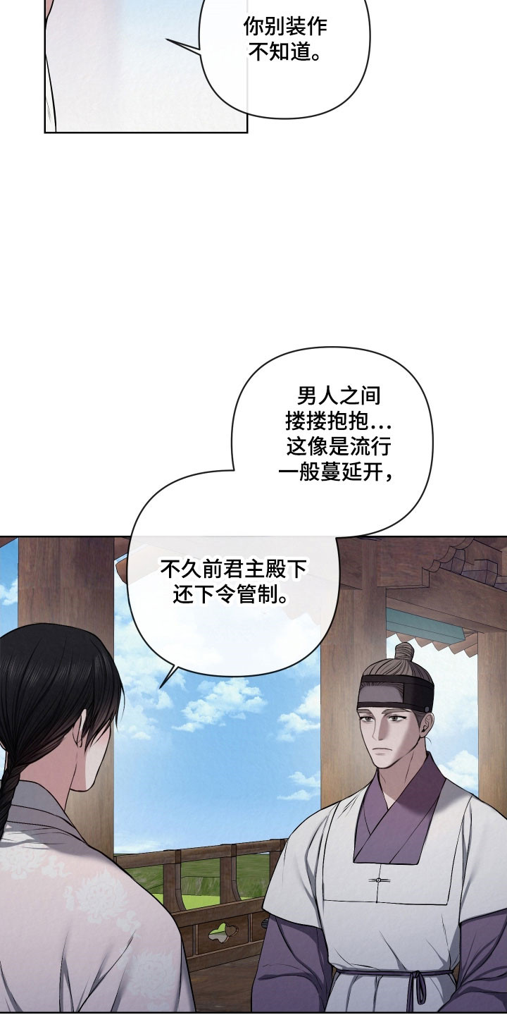 灰烬 小说漫画,第28章：无法接受3图