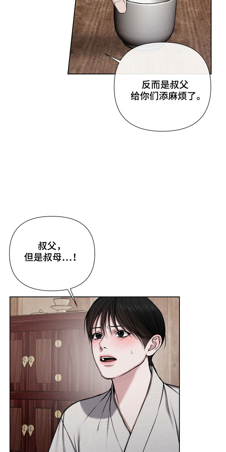 灰烬下的炽恋结局漫画,第23章：隐瞒所有4图