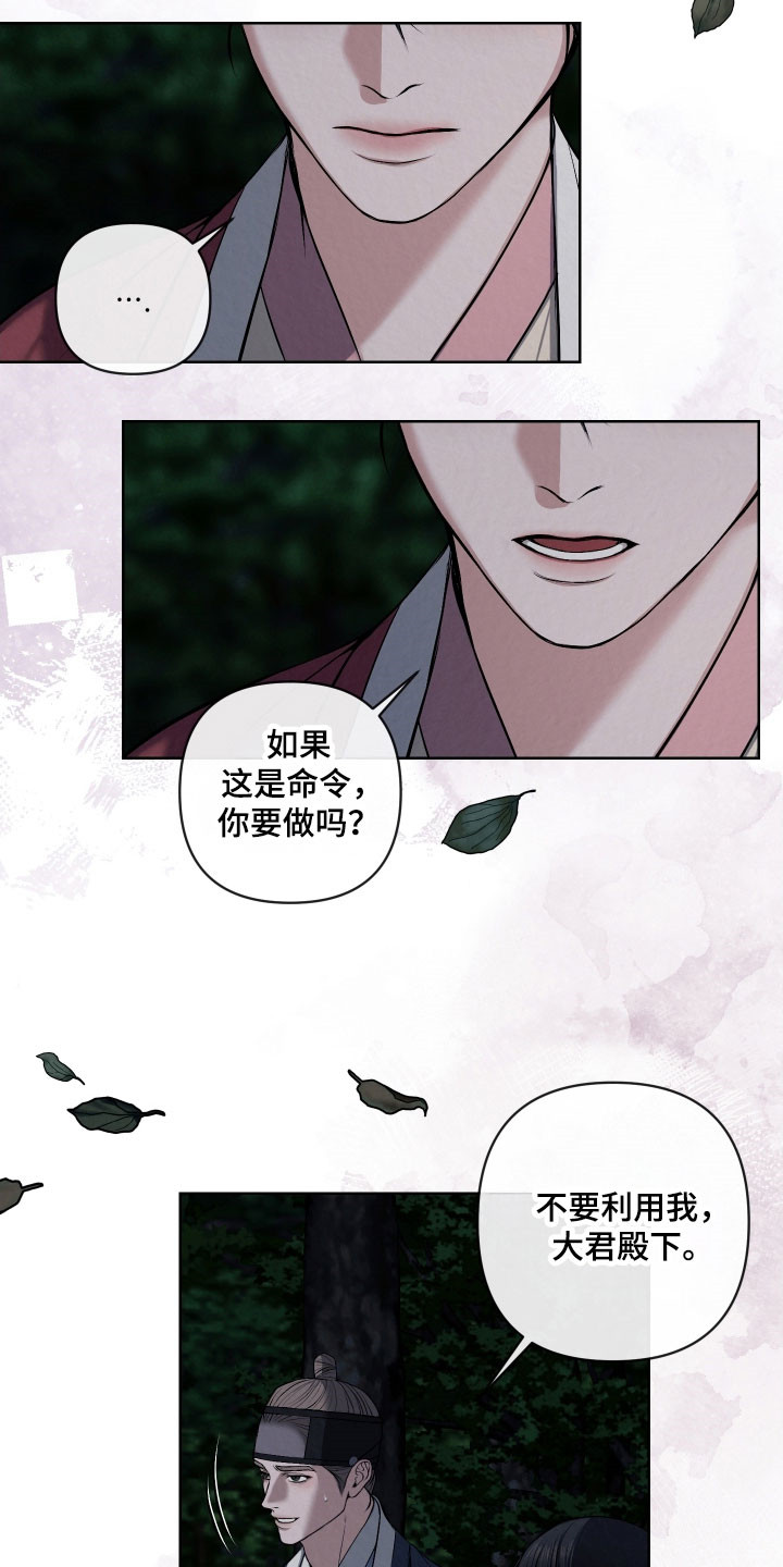 灰烬下的炽恋漫画,第31章：这是命令2图