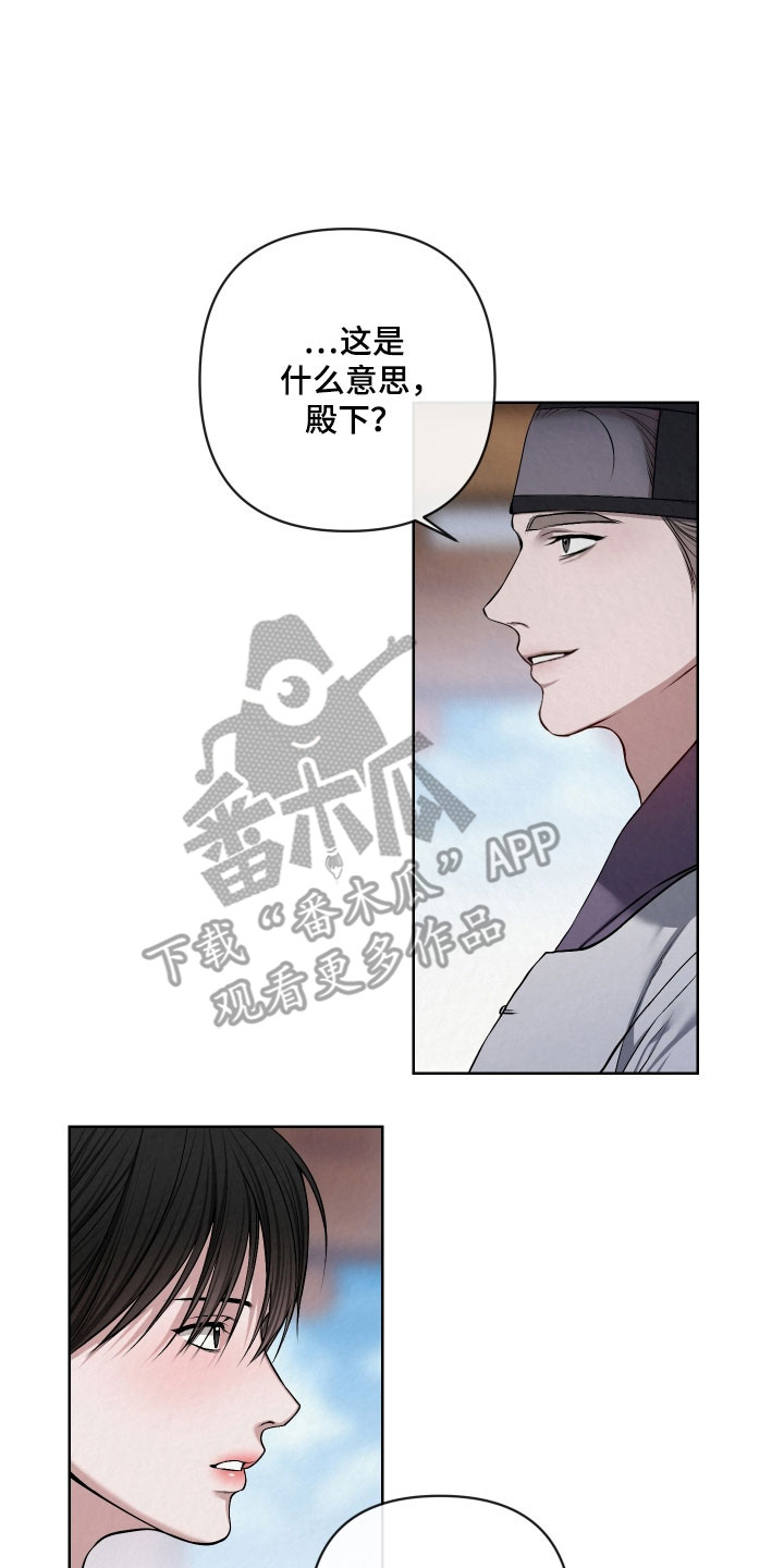 灰烬 小说漫画,第28章：无法接受2图