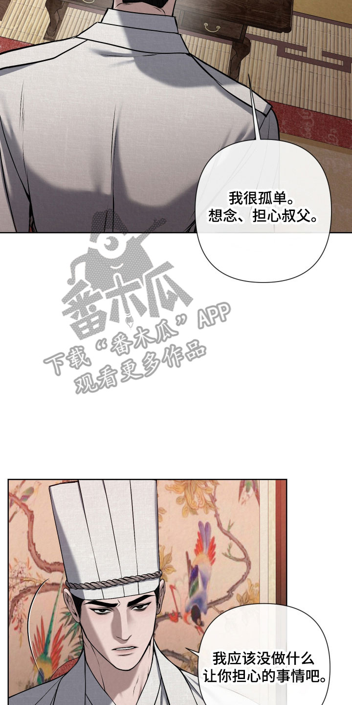 灰烬下的救赎江似月后续漫画,第24章：请求出宫2图