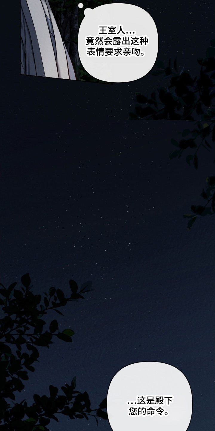 灰烬下的炽恋漫画,第31章：这是命令5图