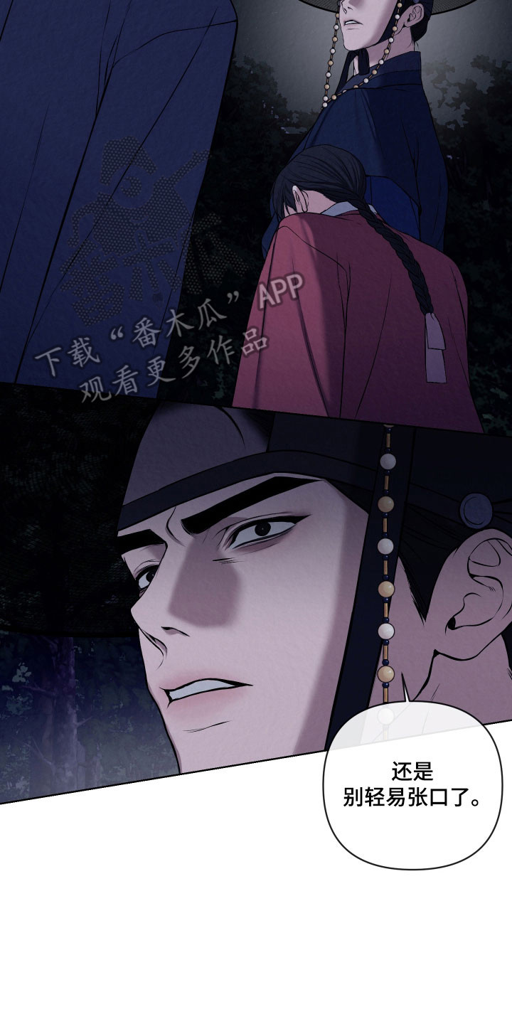 灰烬下的炽恋漫画,第33章：我看见了2图