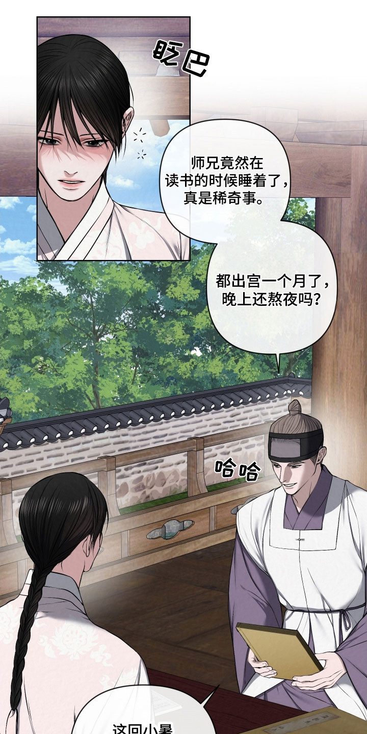 灰烬下的炽恋漫画免费观看漫画,第27章：必须提问3图