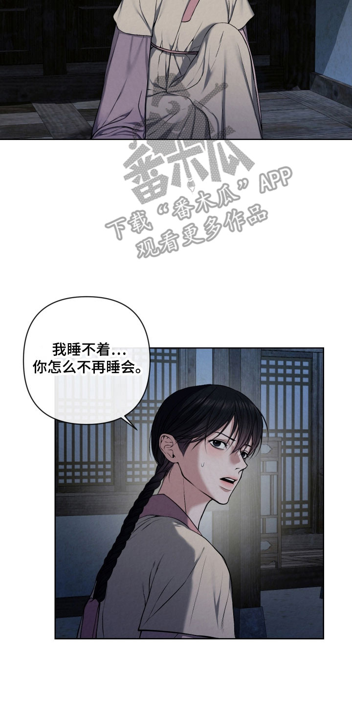 灰烬下的炽恋漫画,第30章：苦苦哀求2图