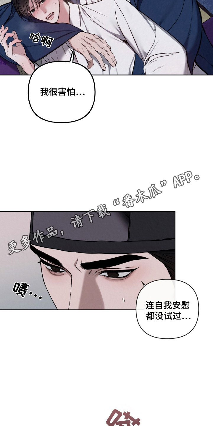 灰烬下的炽恋结局漫画,第36章：确认完毕3图