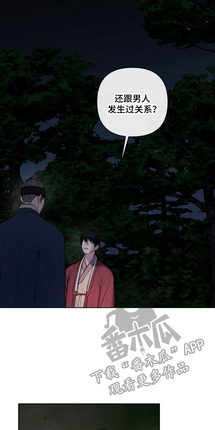 灰烬下的炽恋结局漫画,第31章：这是命令1图