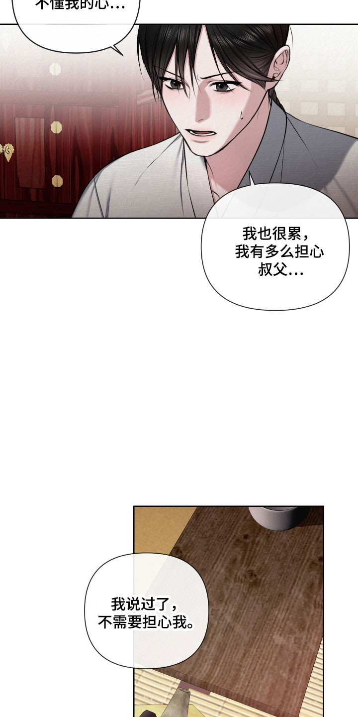 灰烬下的救赎江似月后续漫画,第24章：请求出宫4图