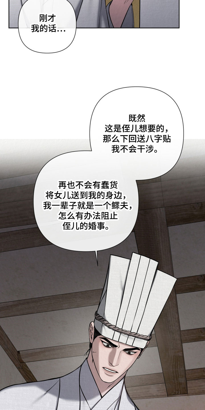 灰烬by刈蓝漫画,第24章：请求出宫5图