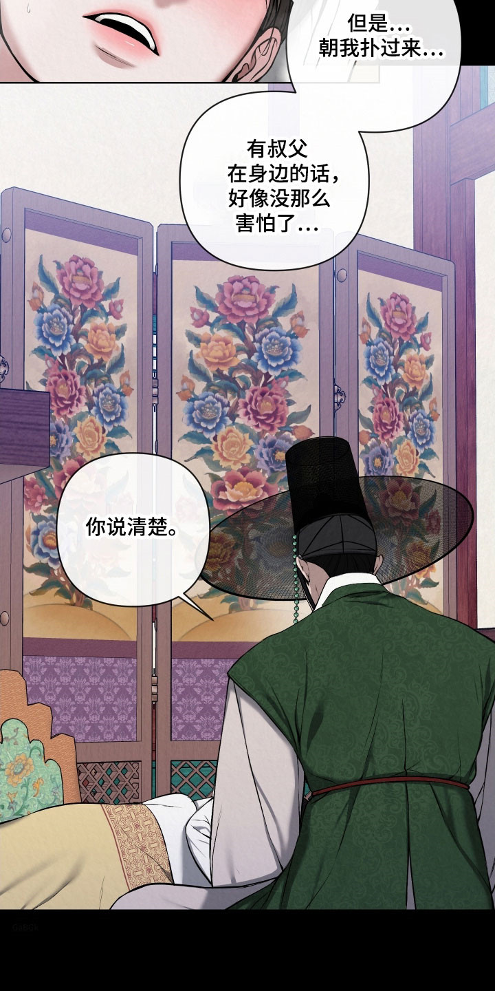 灰烬下的炽恋漫画,第27章：必须提问5图