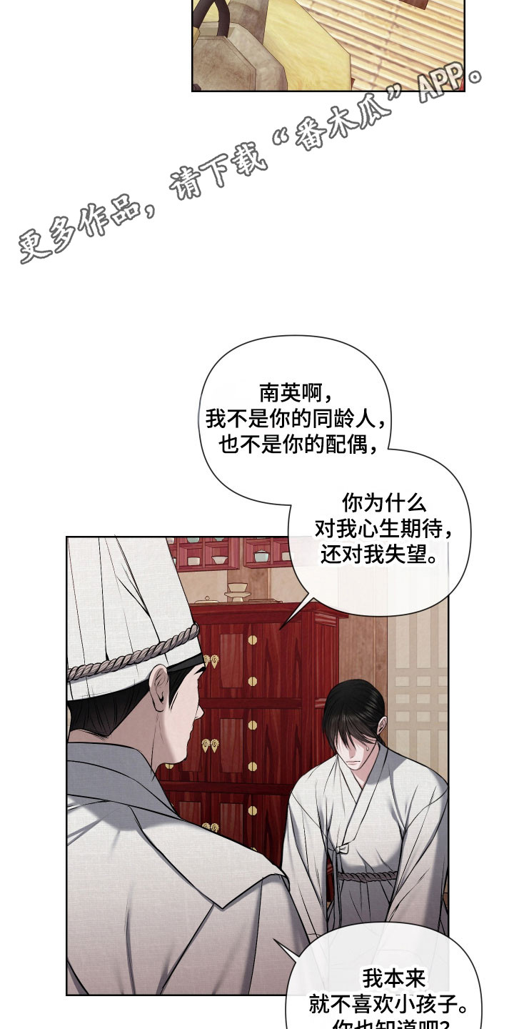 灰烬下的救赎江似月后续漫画,第24章：请求出宫5图