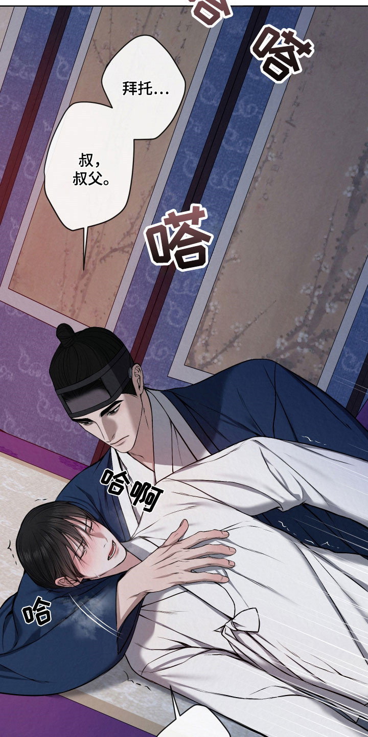 灰烬下的炽恋结局漫画,第36章：确认完毕4图