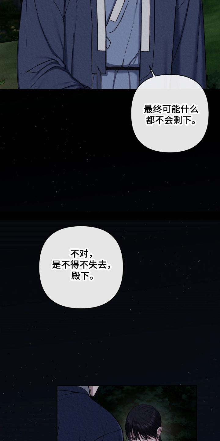 灰烬下的炽恋漫画,第31章：这是命令3图