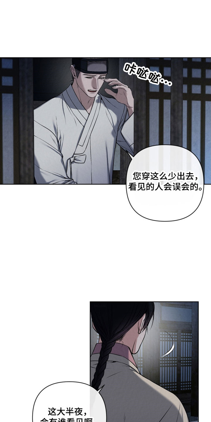 灰烬下的炽恋漫画,第30章：苦苦哀求3图