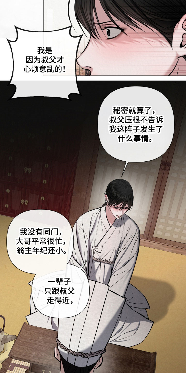 灰烬下的救赎江似月后续漫画,第24章：请求出宫1图