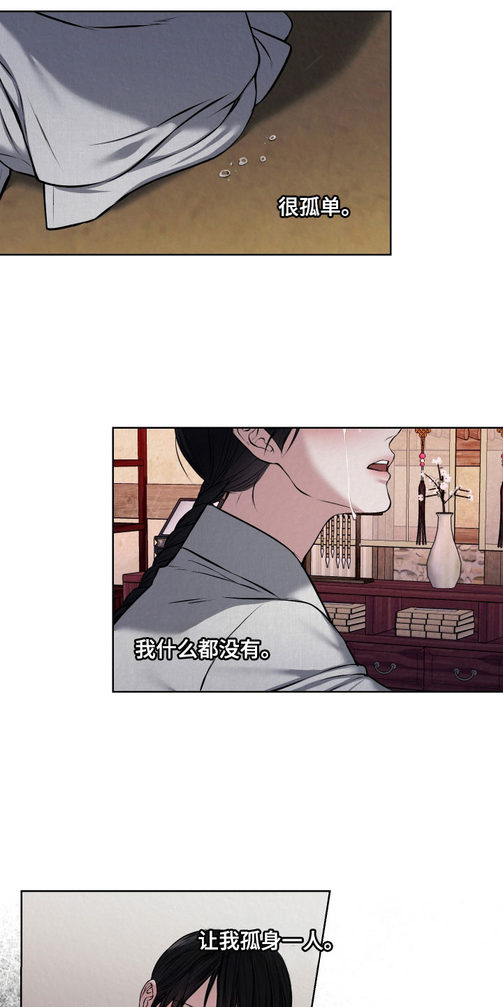 灰烬下的炽恋漫画,第25章：青春期5图