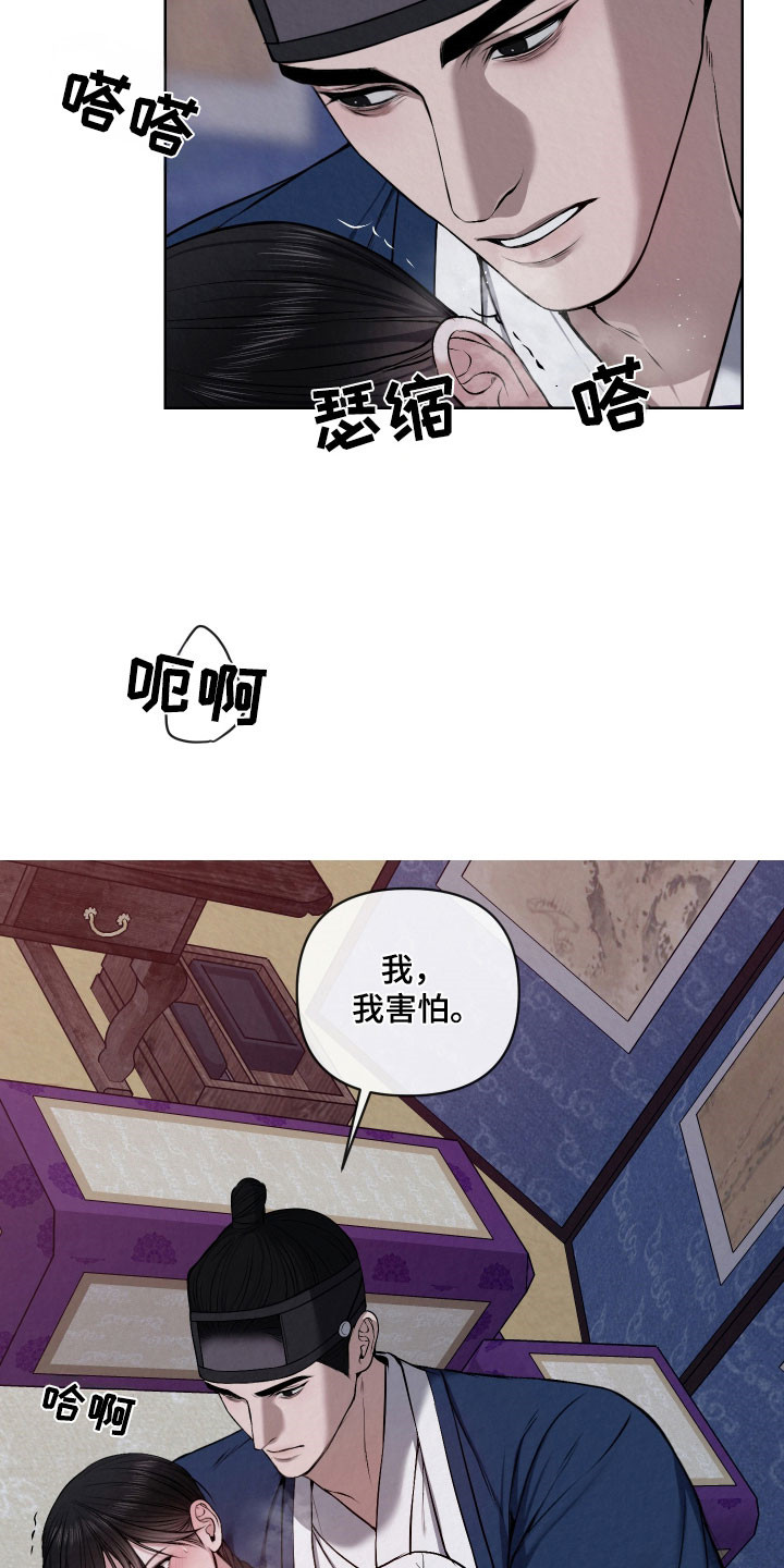 灰烬下的炽恋结局漫画,第36章：确认完毕2图