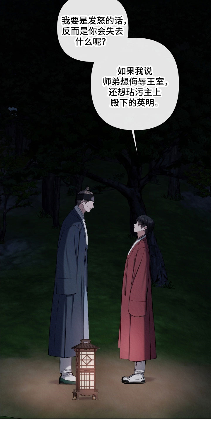 灰烬下的炽恋漫画,第31章：这是命令5图