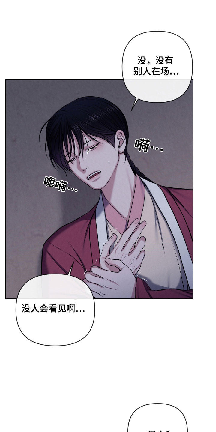 灰烬下的炽恋漫画在线阅读漫画,第33章：我看见了5图