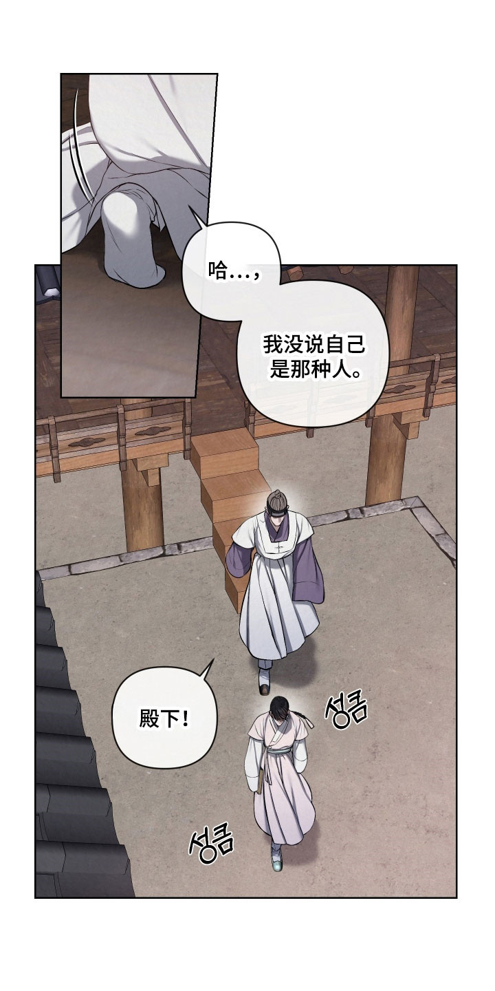 灰烬下的炽恋结局漫画,第28章：无法接受4图