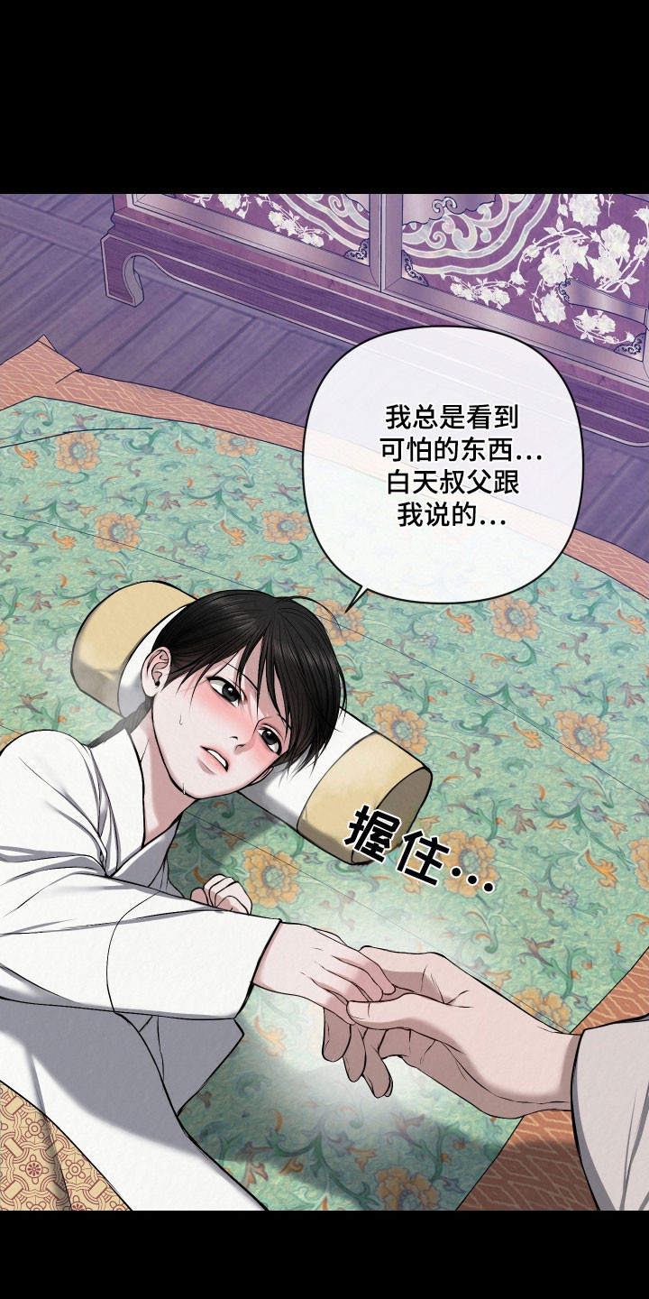 灰烬下的炽恋漫画,第27章：必须提问3图