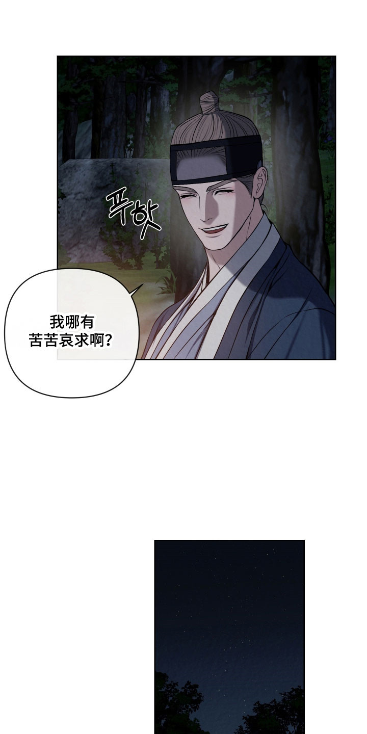 灰烬下的炽恋男主在哪里看漫画,第30章：苦苦哀求1图