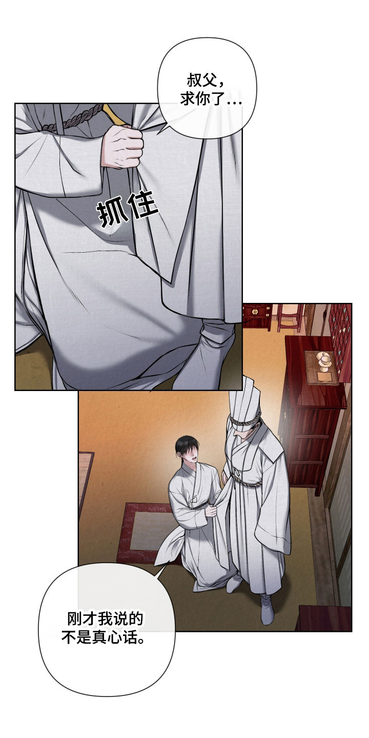 灰烬下的炽恋漫画,第25章：青春期1图