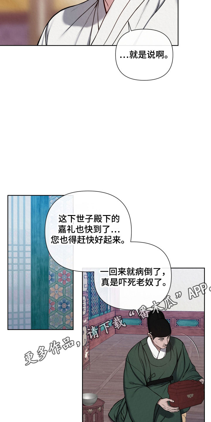 灰烬下的炽恋结局漫画,第22章：无法参加5图