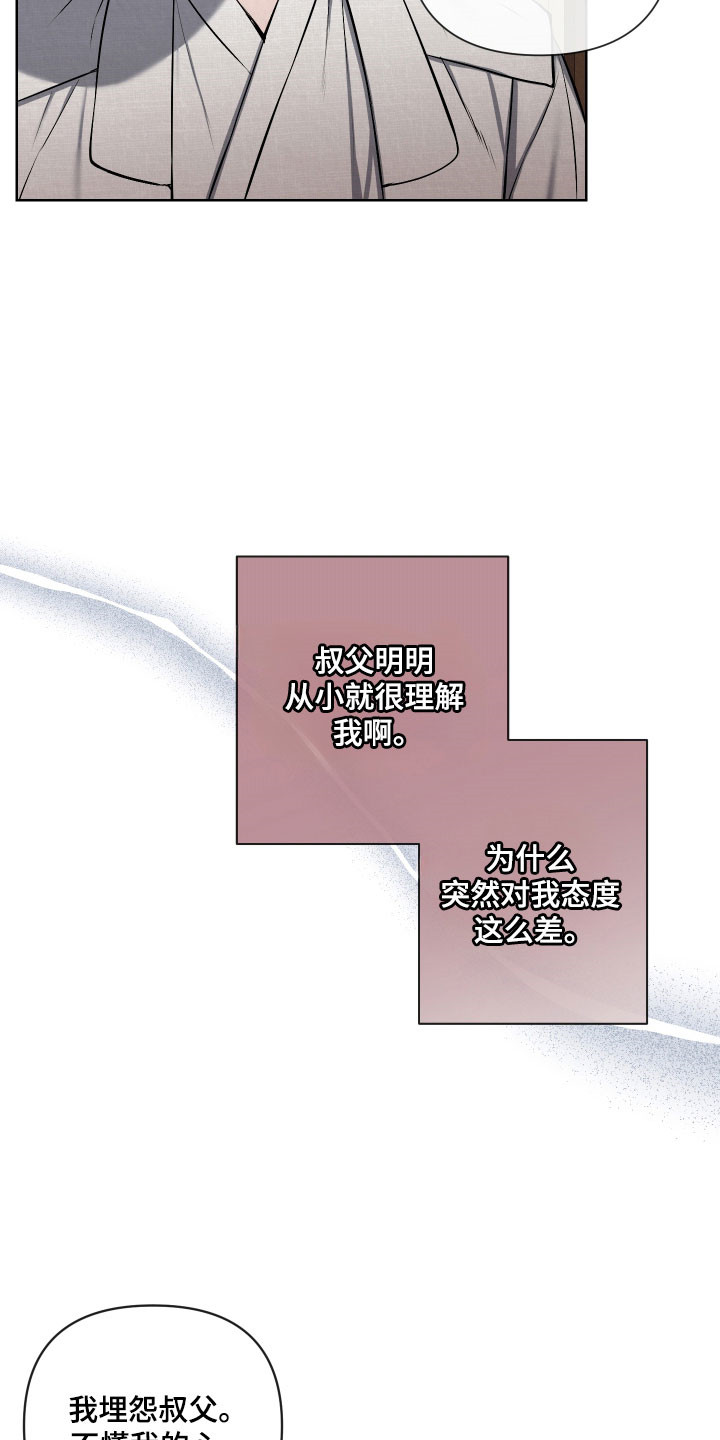 灰烬下的救赎江似月后续漫画,第24章：请求出宫3图