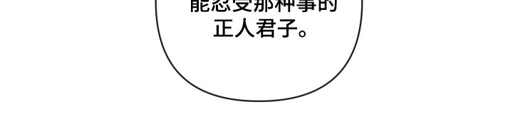 灰烬下的炽恋结局漫画,第28章：无法接受3图