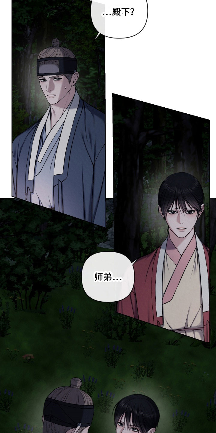 灰烬下的炽恋漫画,第31章：这是命令4图