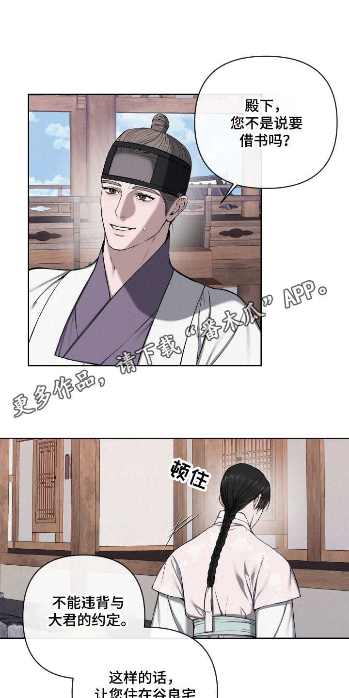 灰烬下的炽恋结局漫画,第28章：无法接受5图