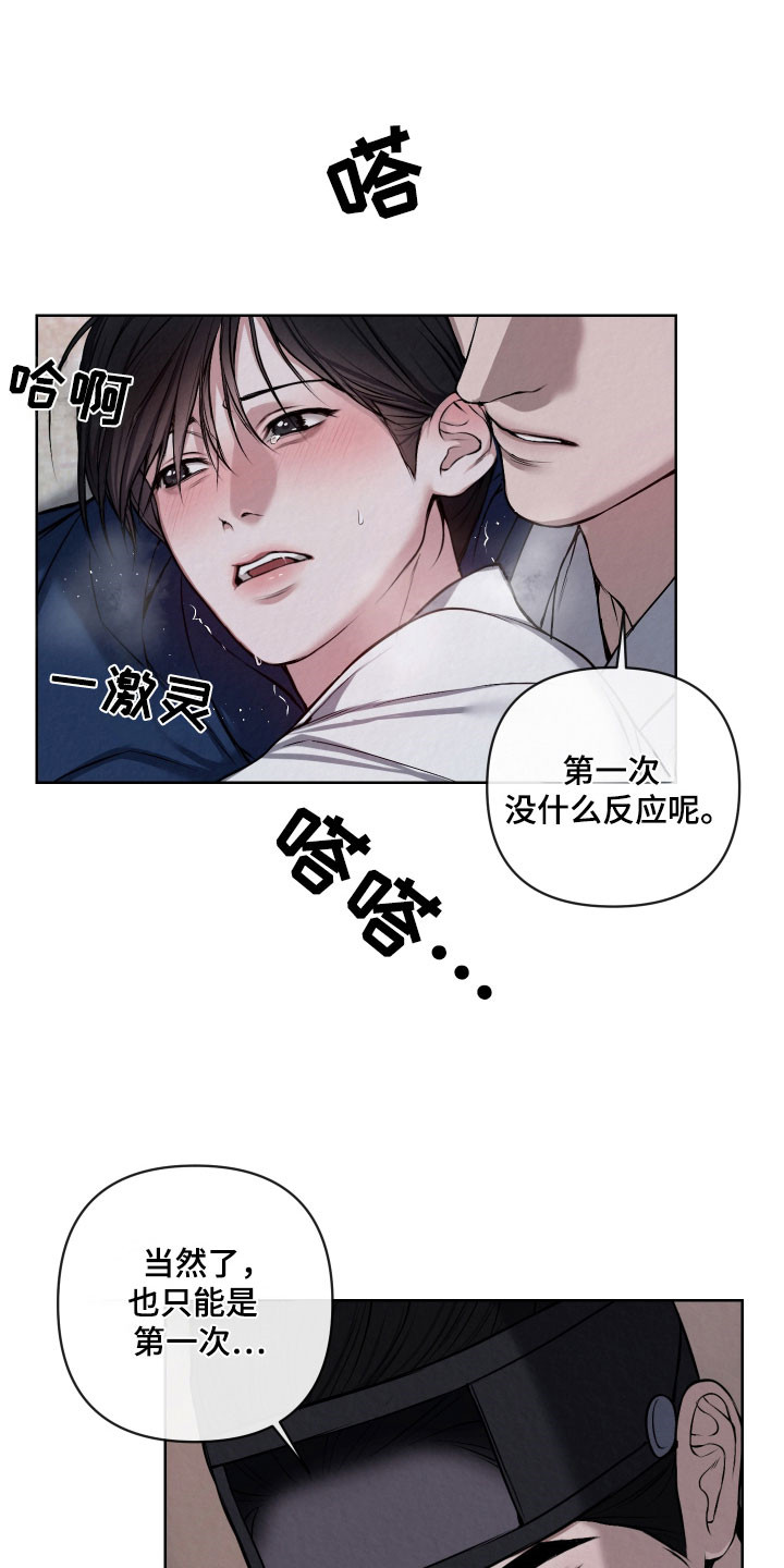 灰烬下的炽恋结局漫画,第36章：确认完毕1图