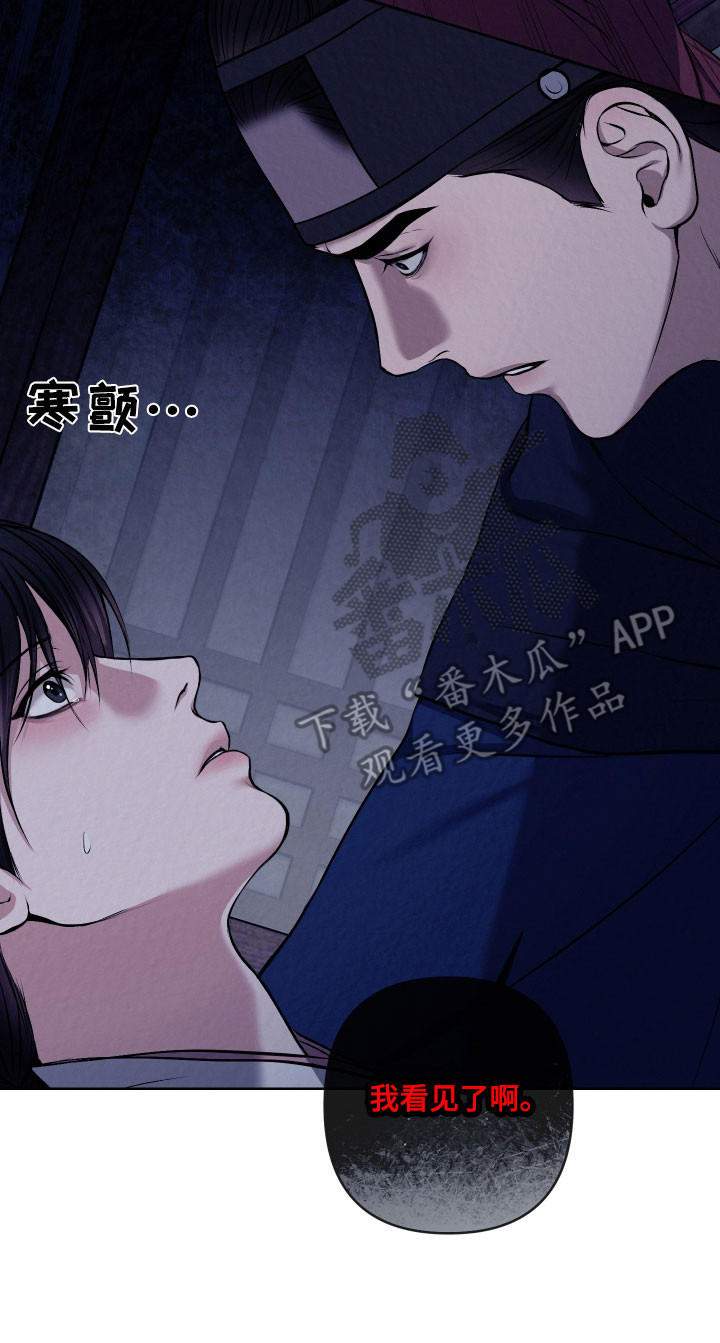 灰烬下的炽恋结局漫画,第33章：我看见了2图