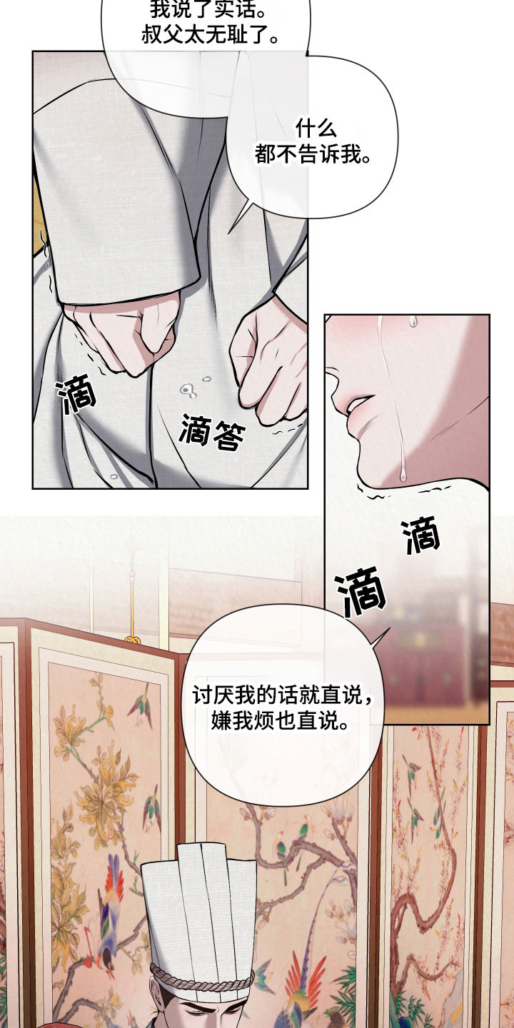 灰烬by刈蓝漫画,第24章：请求出宫4图