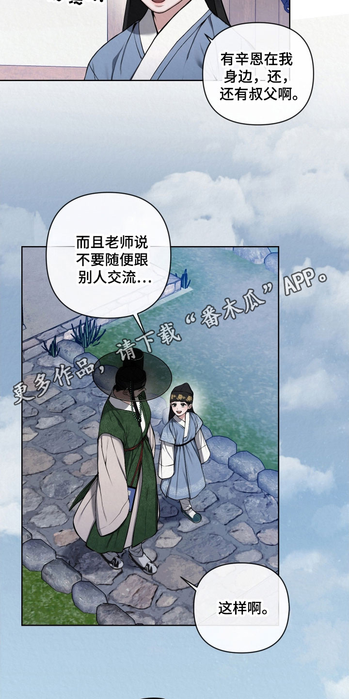 灰烬下的炽恋漫画在线阅读漫画,第26章：冷漠问候2图