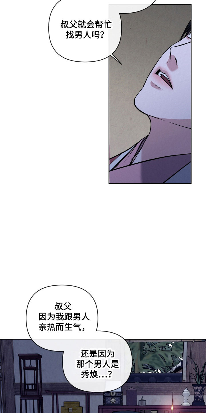 灰烬下的炽恋漫画,第34章：无法理解1图