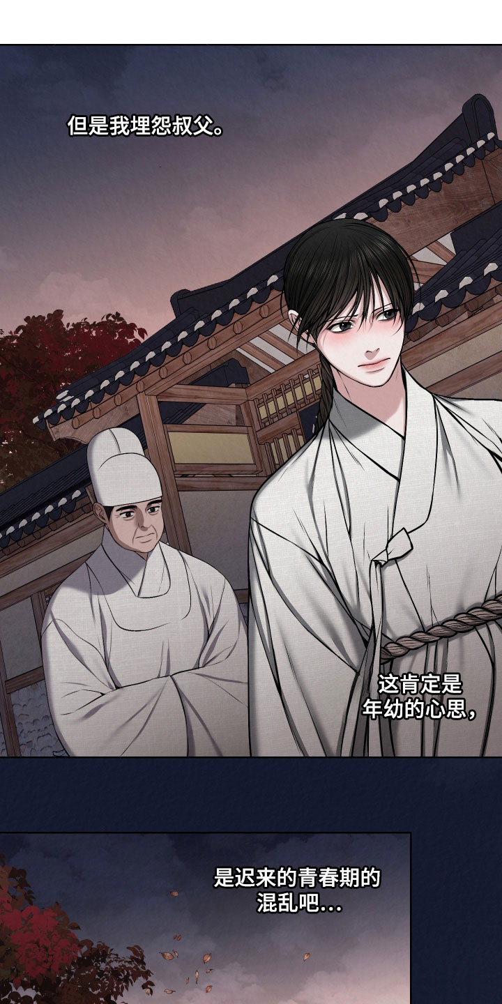 灰烬下的炽恋漫画在线阅读漫画,第25章：青春期2图