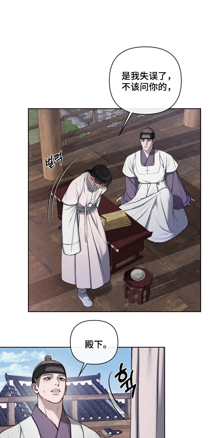 灰烬下的炽恋结局漫画,第28章：无法接受2图