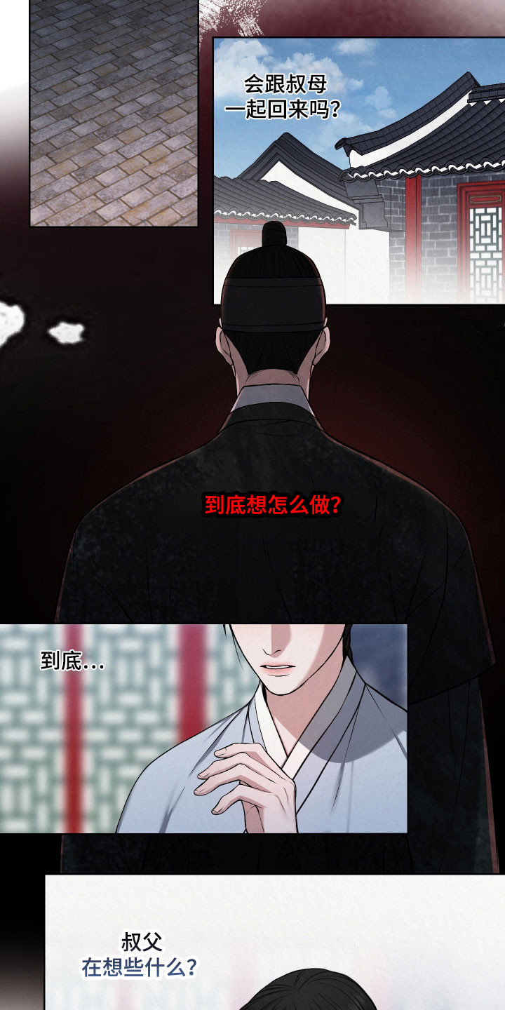 灰烬下的炽恋韩语别名漫画,第22章：无法参加4图