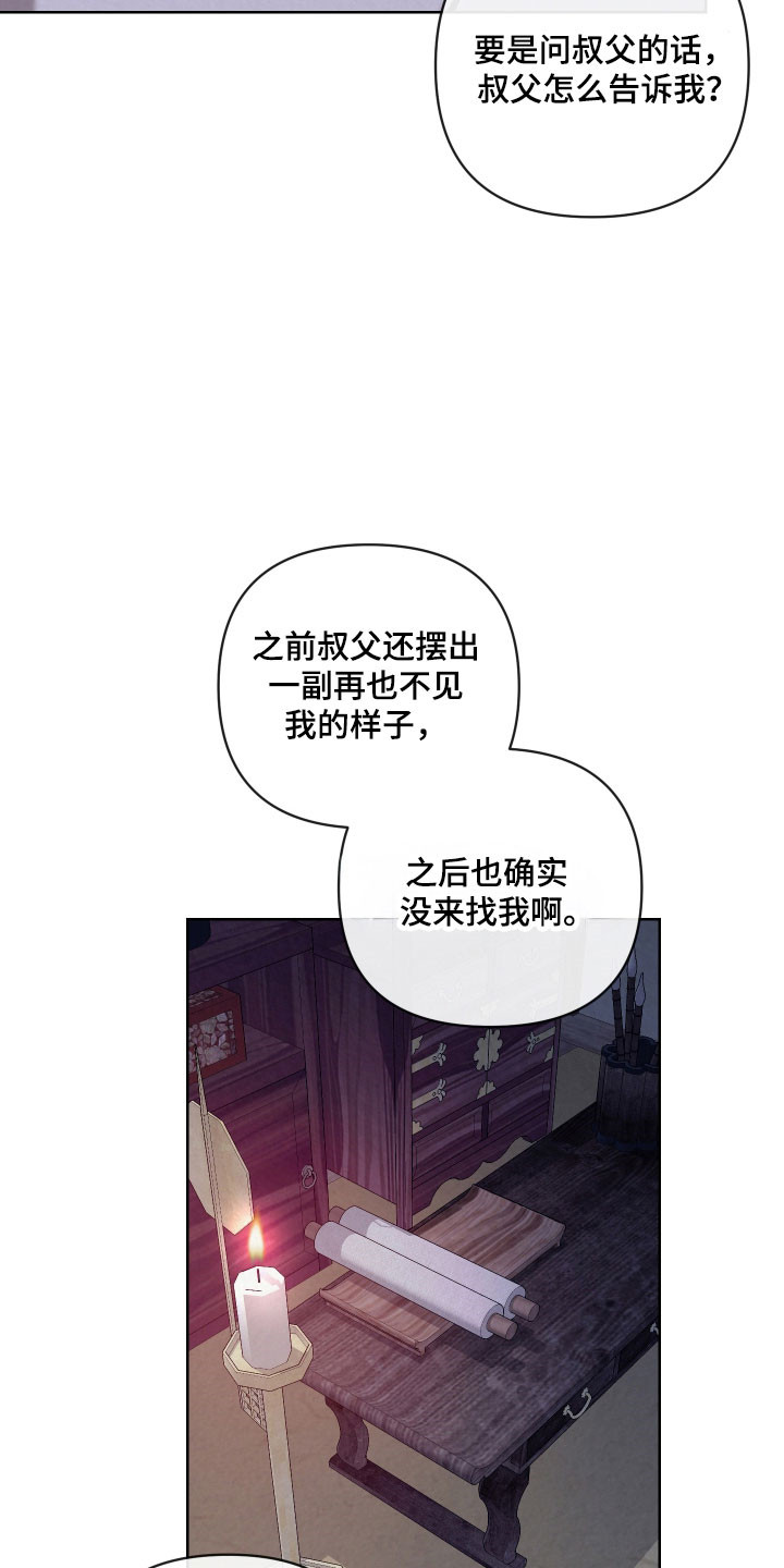 灰烬下的炽恋漫画,第34章：无法理解4图