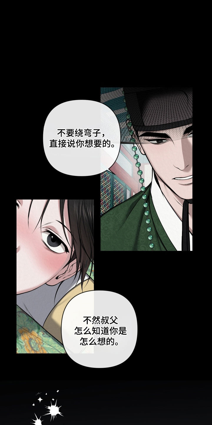 灰烬下的炽恋漫画免费观看漫画,第27章：必须提问1图