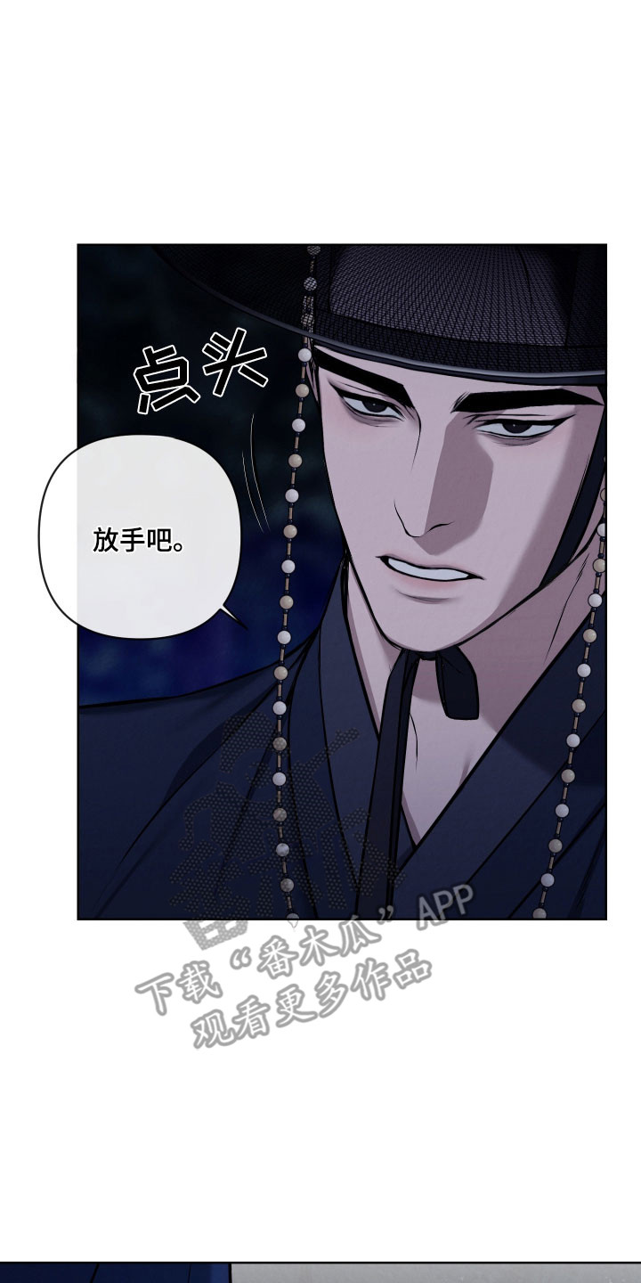 灰烬下的炽恋小世子结局漫画,第32章：无法接受3图