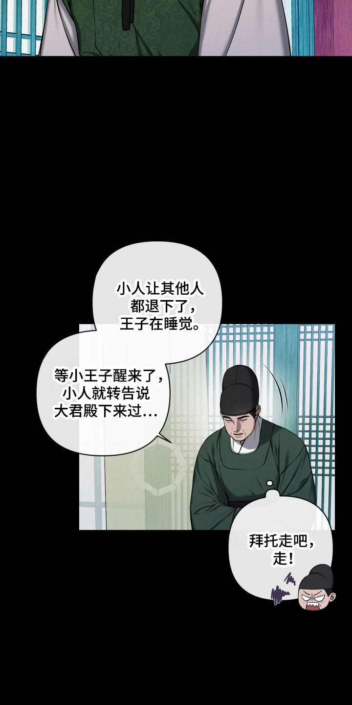 灰烬下的炽恋结局漫画,第26章：冷漠问候3图